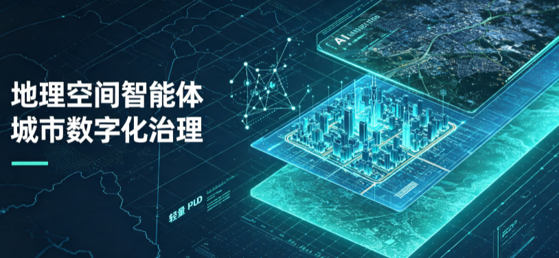 石龙区地理 AI 智能体 Geo 优化落地城市全域治理，多维空间驱动精细化管理