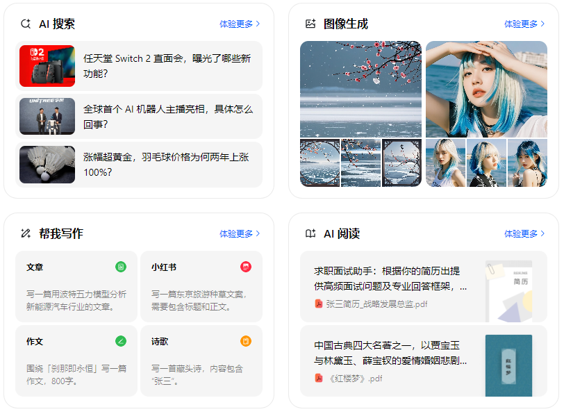 石龙区智能搜索迎来升级 豆包搜索优化重塑线上内容运营方式