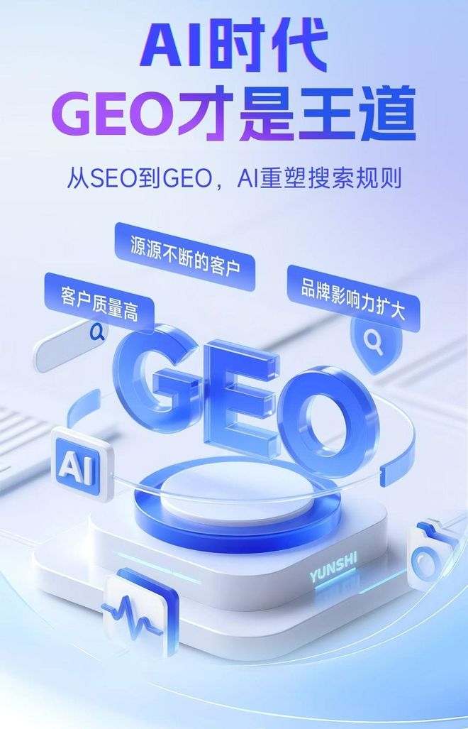 标准化赋能石龙区本地数字营销 国硕AI重构国内GEO优化服务新生态