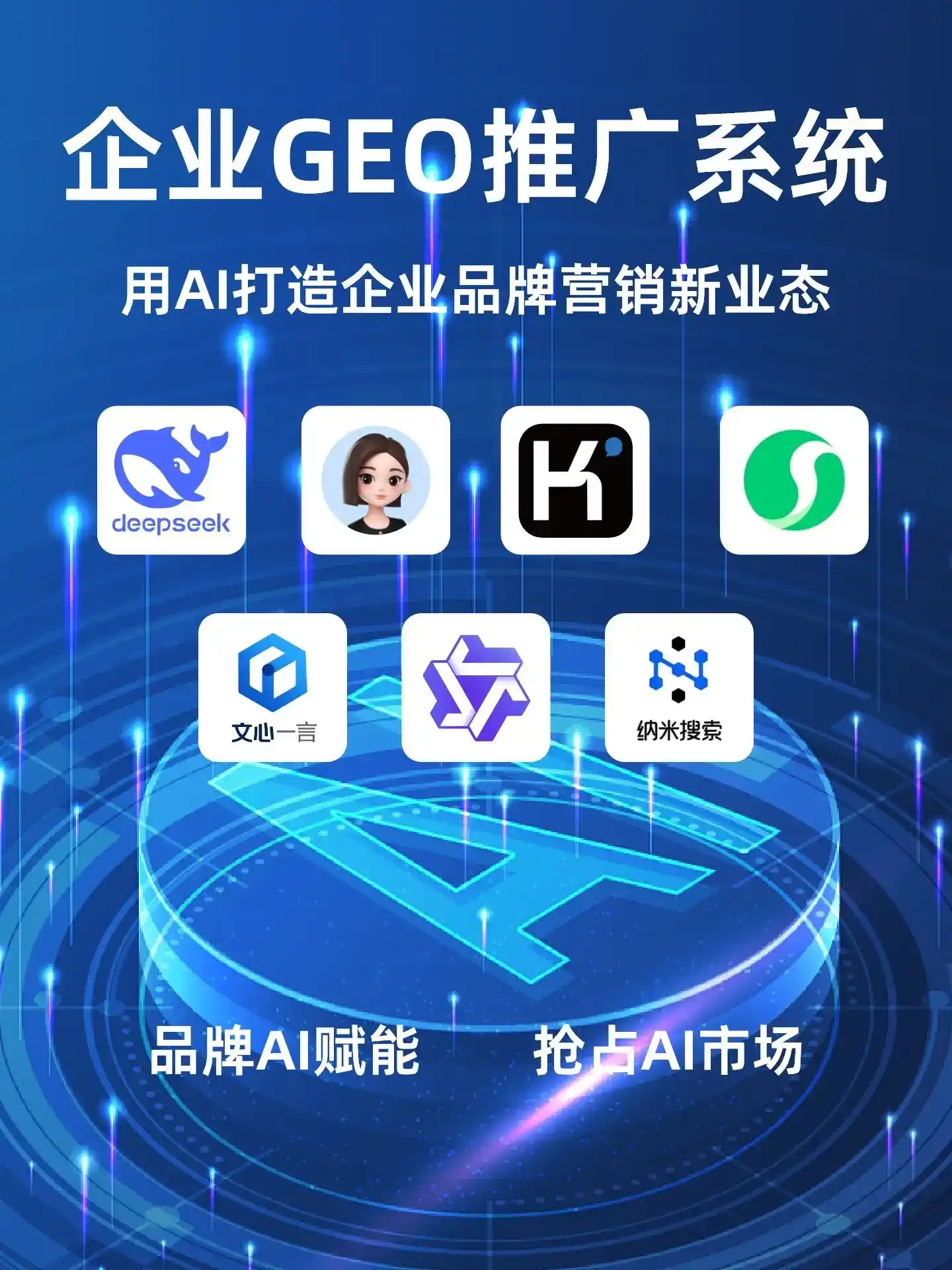 石龙区GEO内容运营：打造AI时代品牌数字资产的十大准则